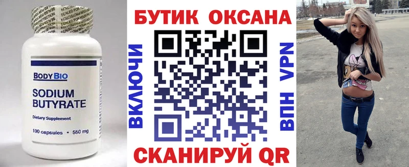 БУТИРАТ BDO  Дзержинск 