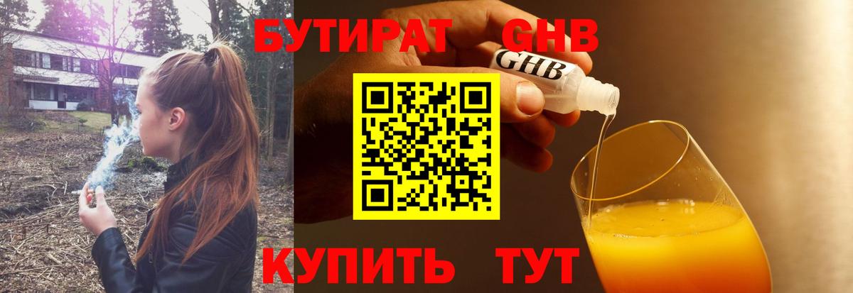 Дзержинск  Бутират GHB  Вход с VPN 