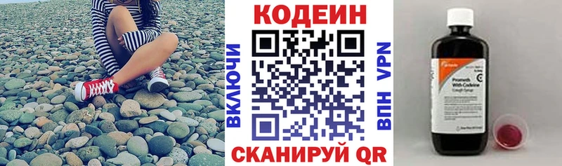 Codein напиток Lean (лин)  Дзержинск 