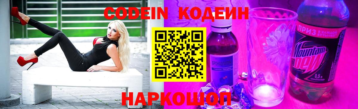 Кодеиновый сироп Lean Purple Drank Дзержинск