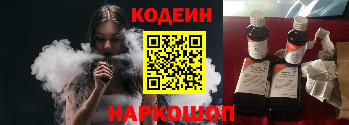 Кодеин напиток Lean (лин)  Кодеиновый сироп Lean Purple Drank  Вход с VPN  Дзержинск 