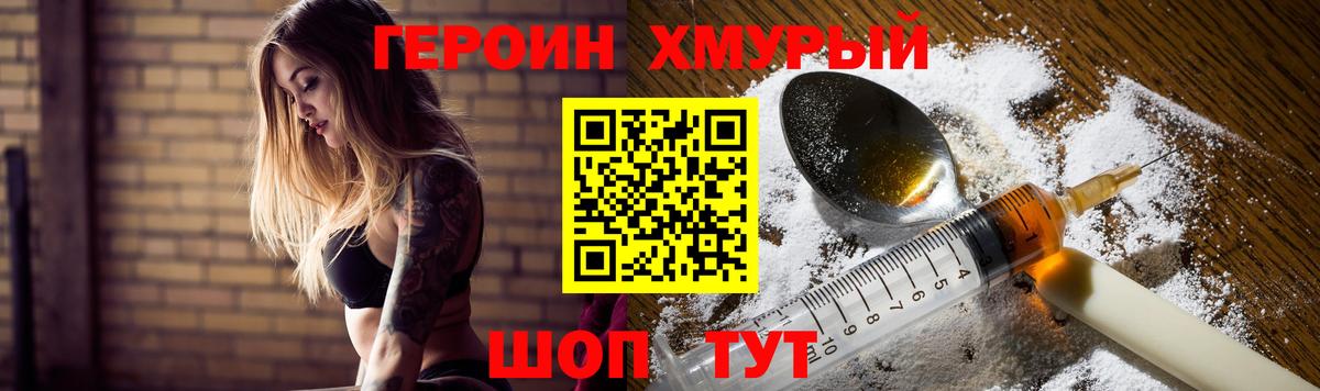 ГЕРОИН хмурый  Вход с VPN  Дзержинск 