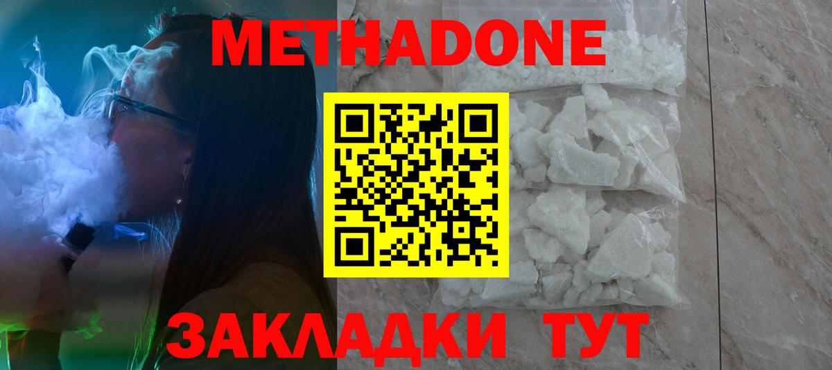МЕТАДОН methadone  mega   Вход с VPN  Дзержинск  Метадон VHQ 